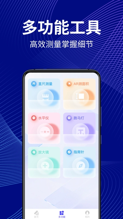 万能尺子测距仪