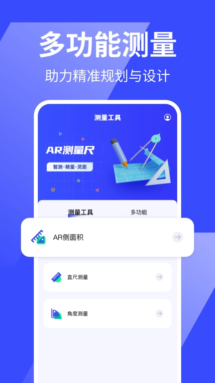 万能手机尺子