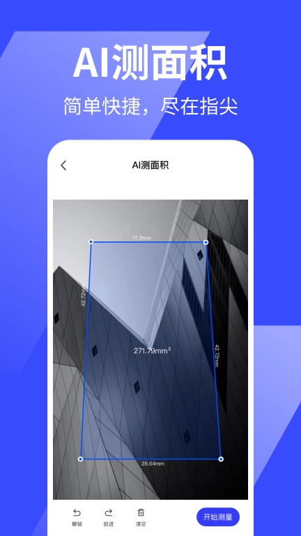 万能手机尺子