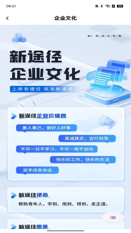 新途径人