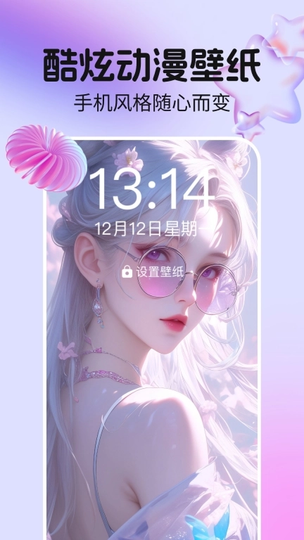 免费全民壁纸