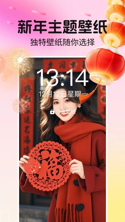 免费全民壁纸