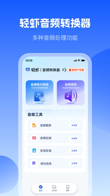 轻虾音频转换器-批量音乐转MP3