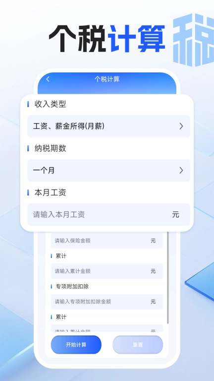 免费全智能计算器
