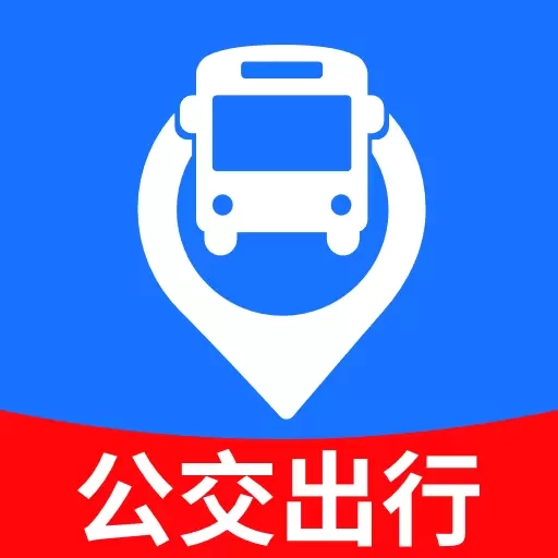 实时公交车出行