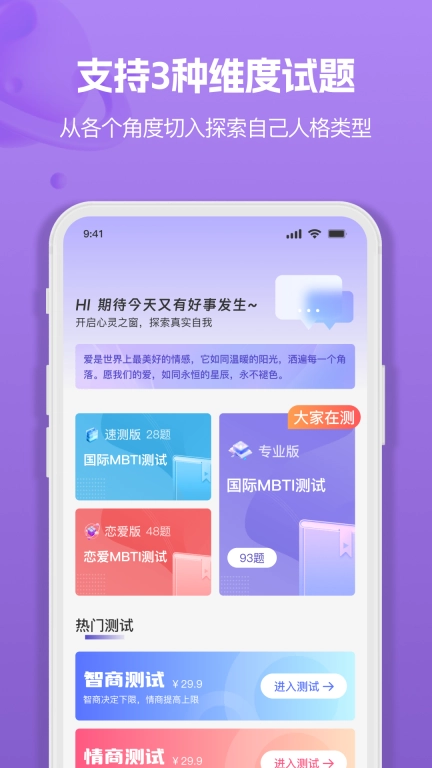 MBTI人格职业测试大全-专业心理测