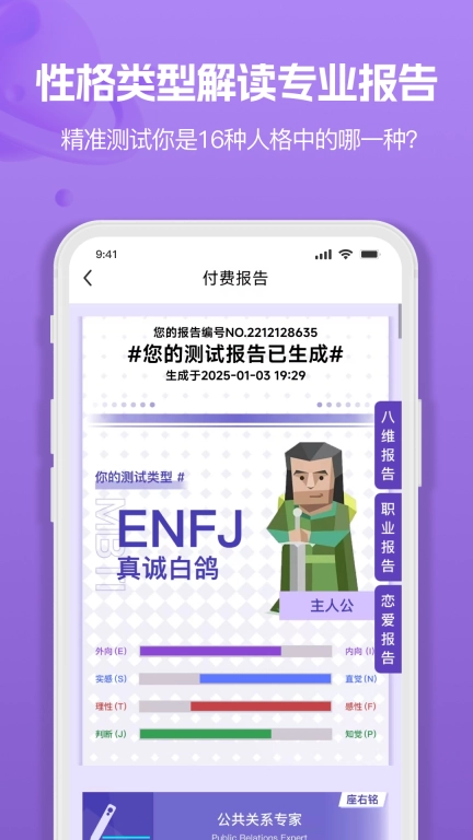 MBTI人格职业测试大全-专业心理测