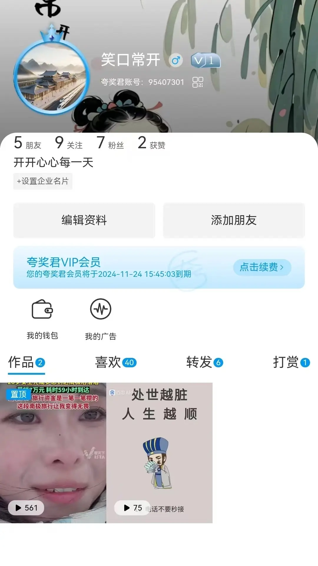 夸奖君