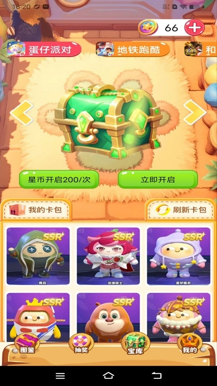 王者换肤