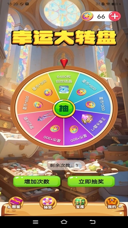 王者换肤