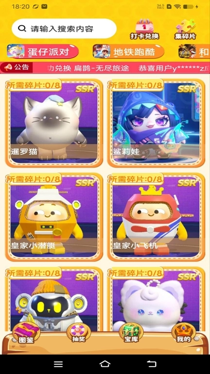 王者换肤