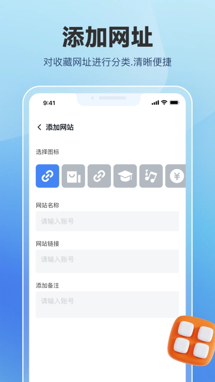 网址管家-网址大全导航浏览器
