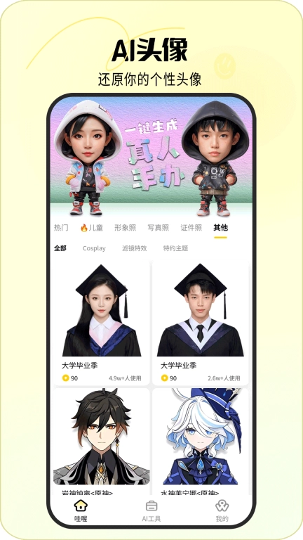 哇喔相机