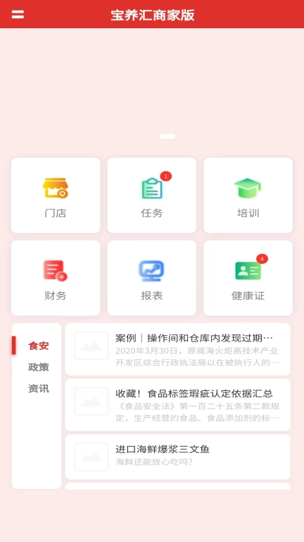宝养汇商家版