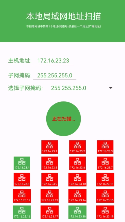 局域网IP扫描-防蹭网大师