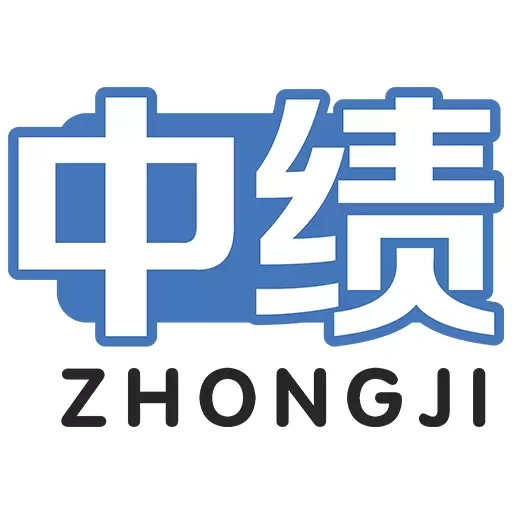 中绩网校