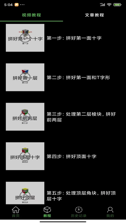 拼魔方