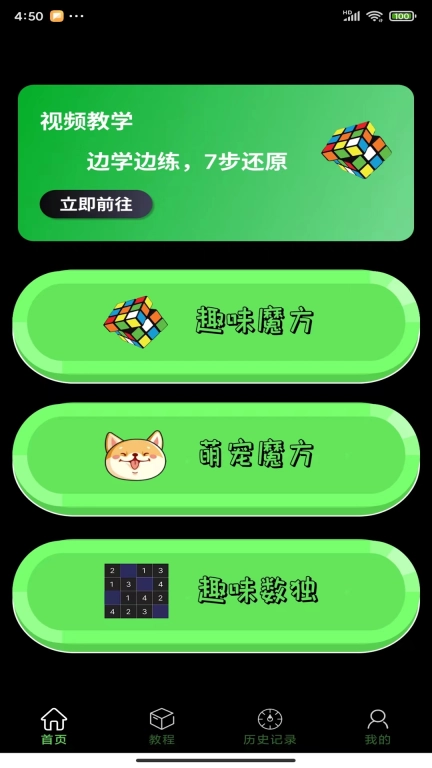 拼魔方