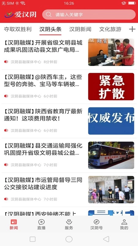 爱汉阴