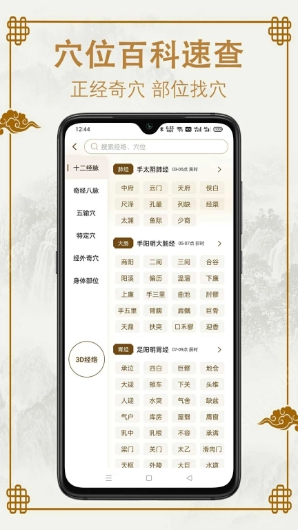 易学中医-针灸穴位学习好帮手