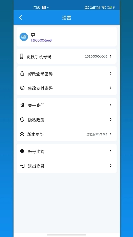 运顺司机端
