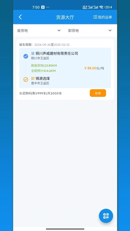运顺司机端
