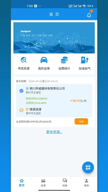 运顺司机端