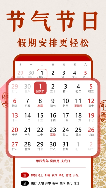 万年老黄历免费