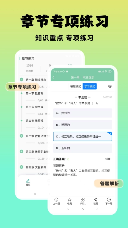 准橙教师考试
