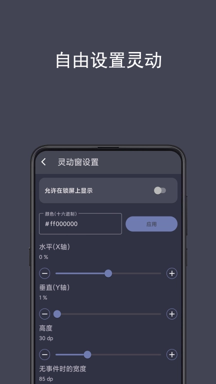 光氪灵动-通知小组件