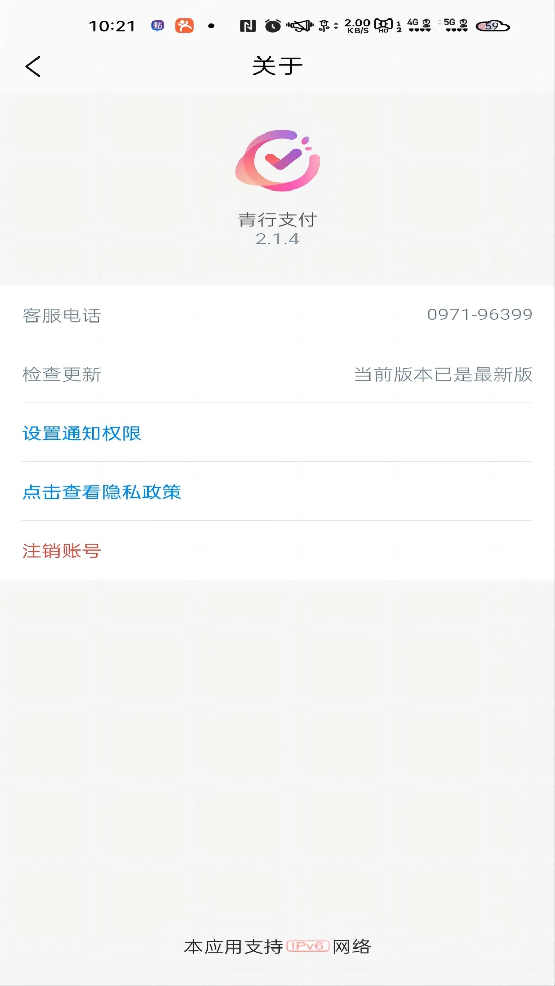 青行支付