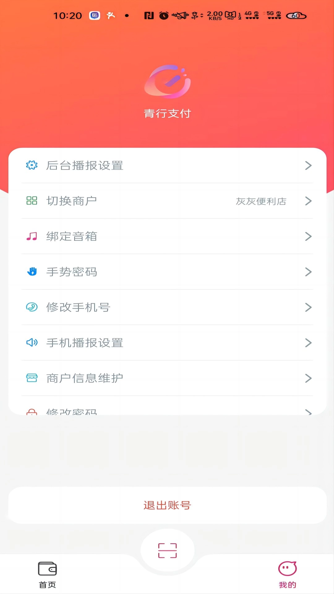青行支付