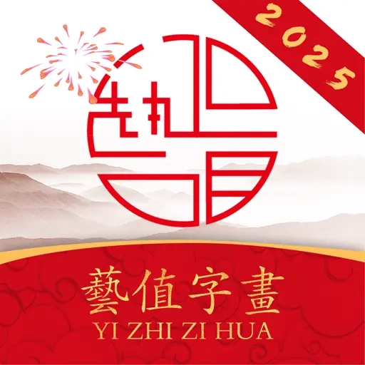 艺值字画商城