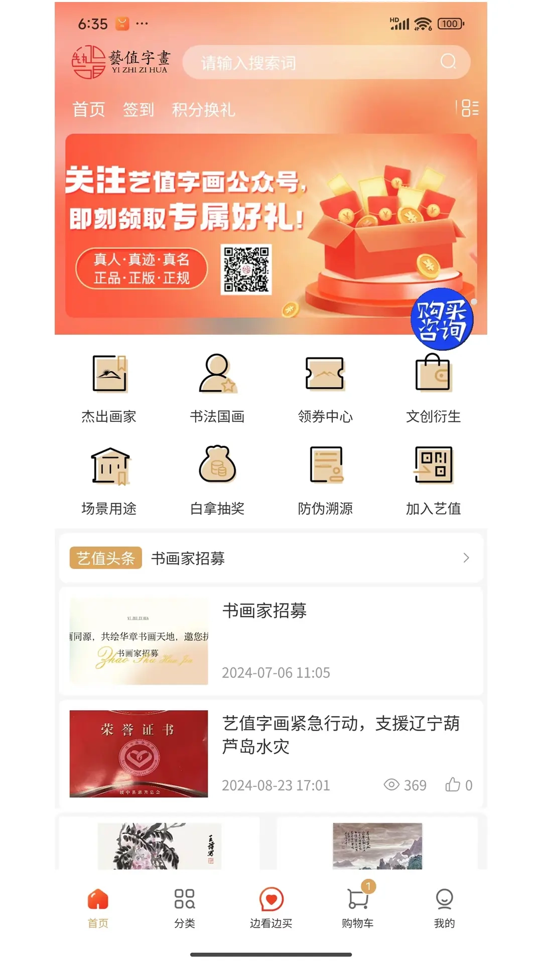艺值字画商城