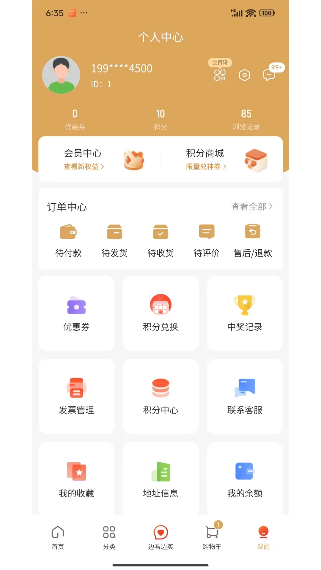 艺值字画商城