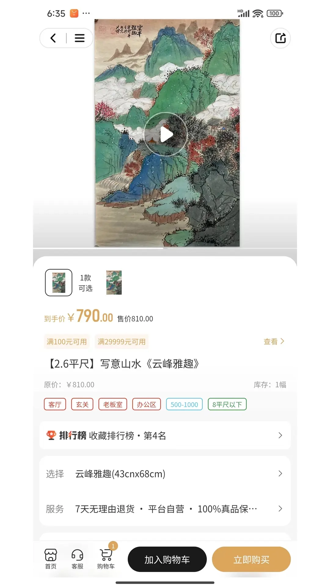 艺值字画商城