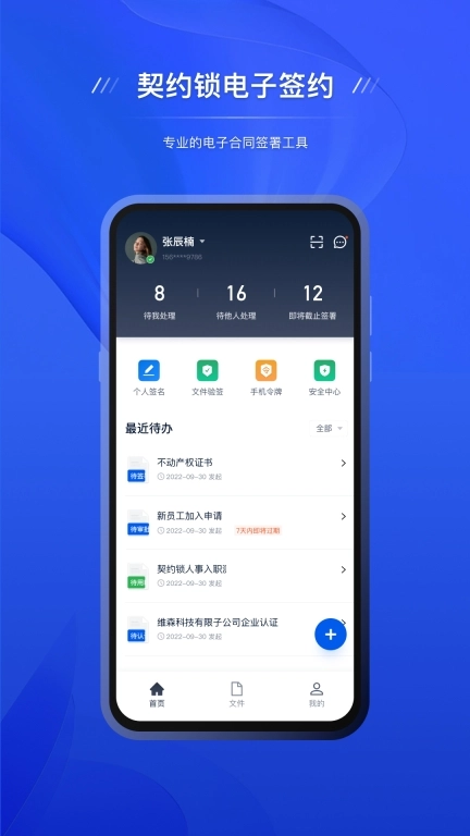 契约锁电子签约