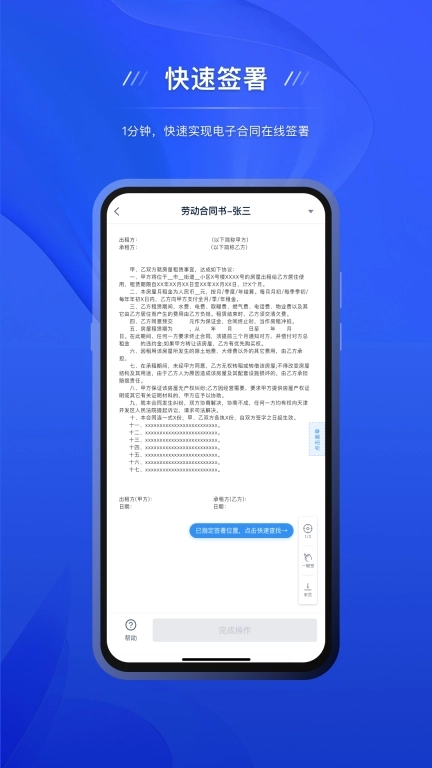 契约锁电子签约