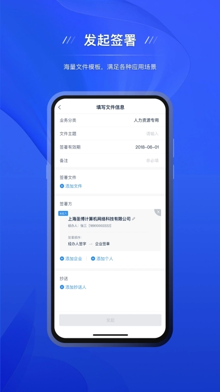契约锁电子签约