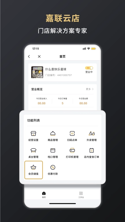 嘉联支付