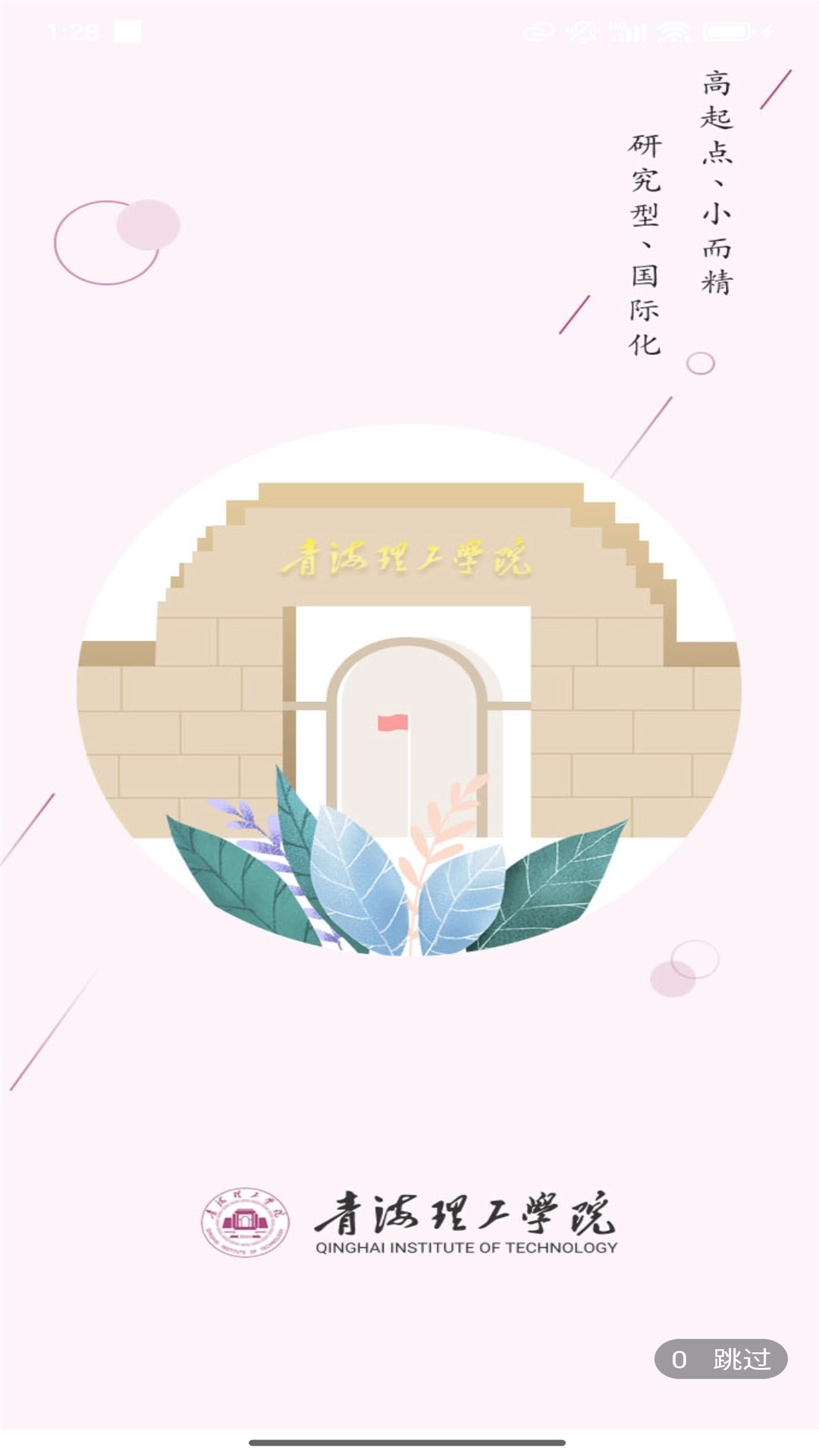 青海理工