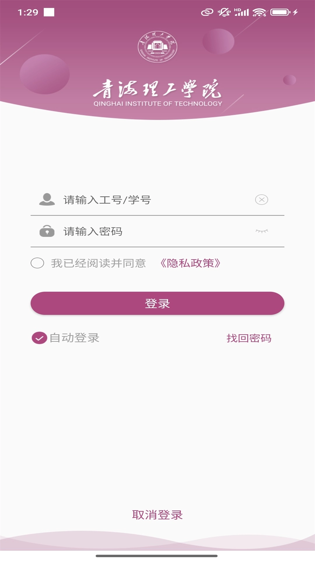 青海理工