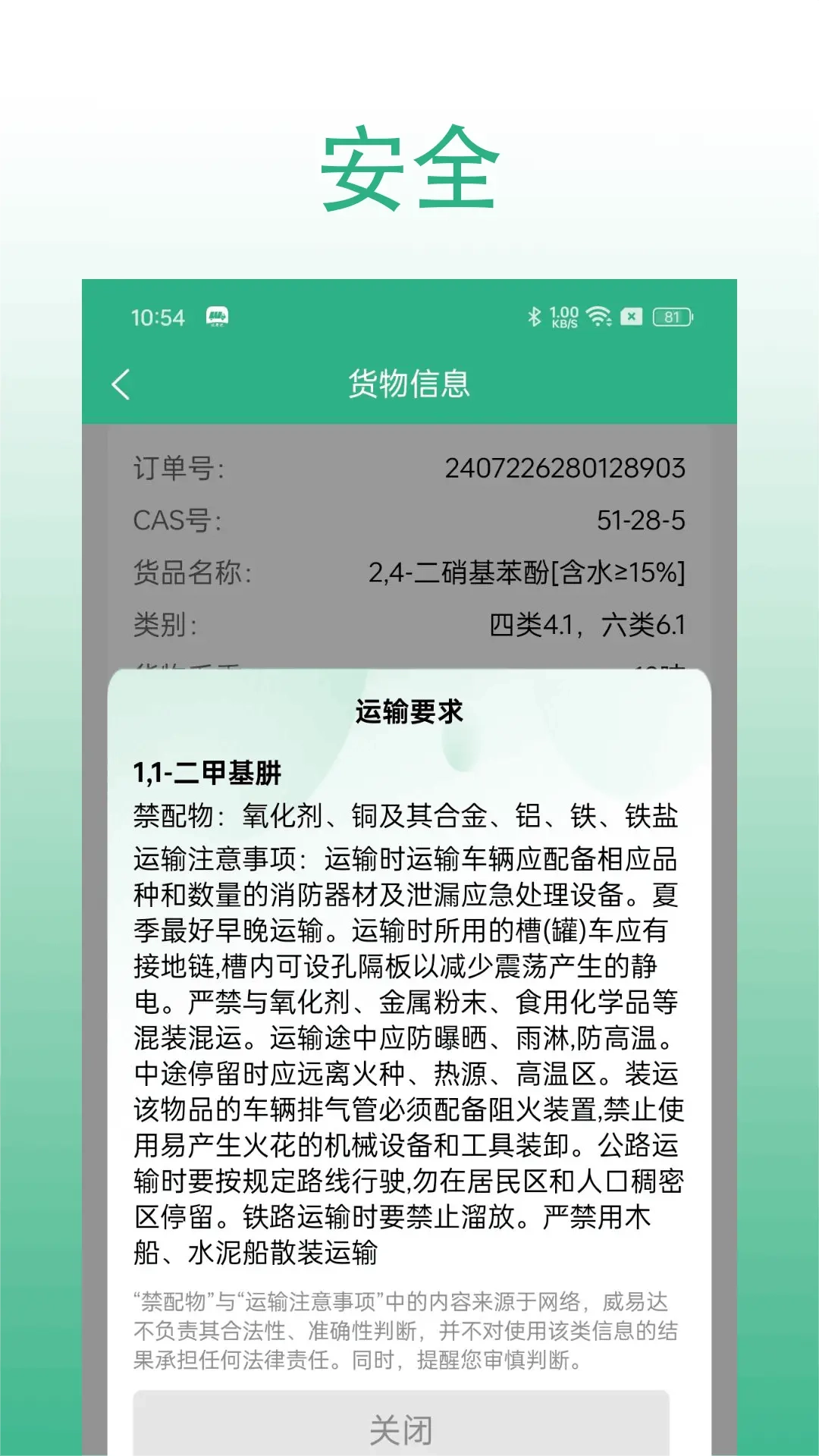威易达物流