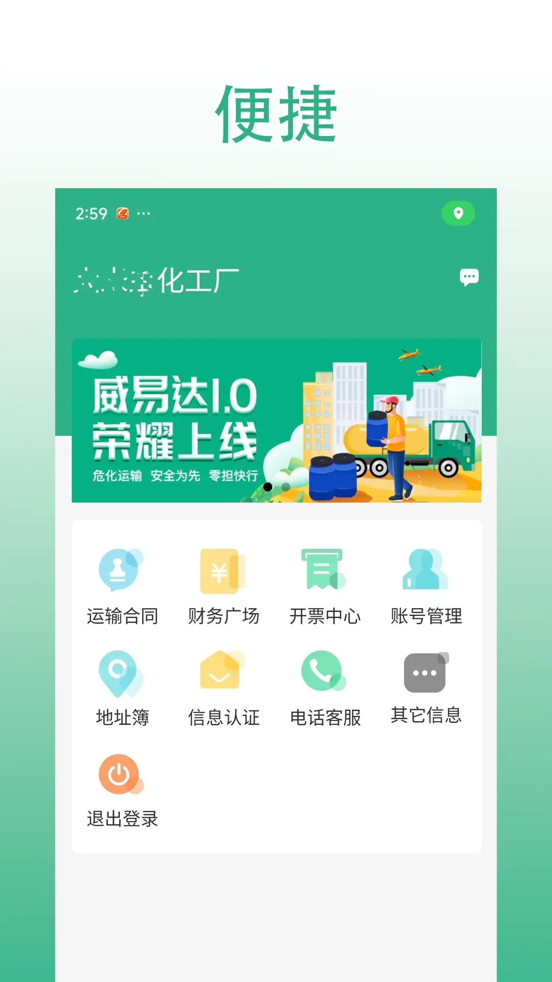 威易达物流