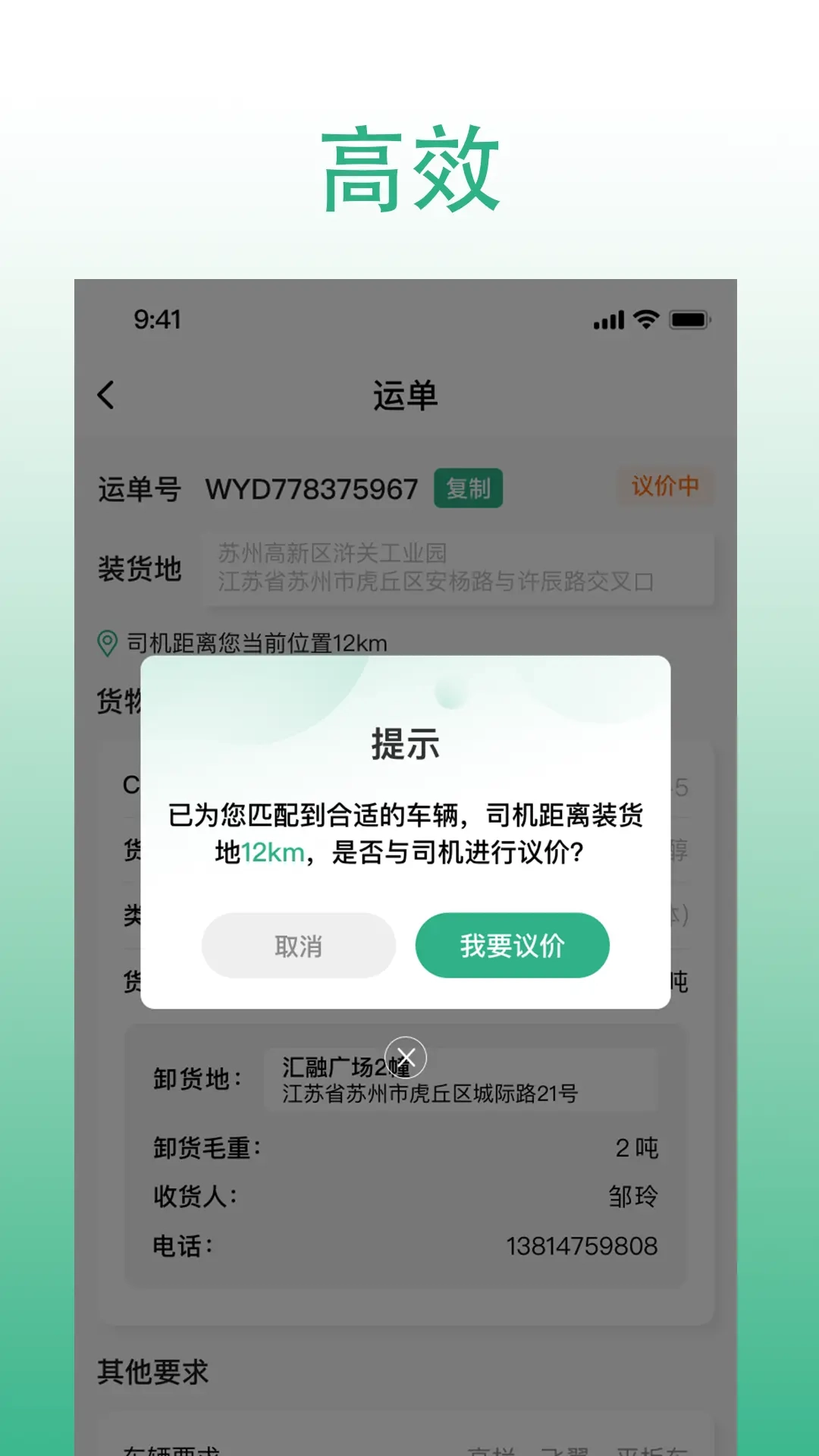 威易达物流