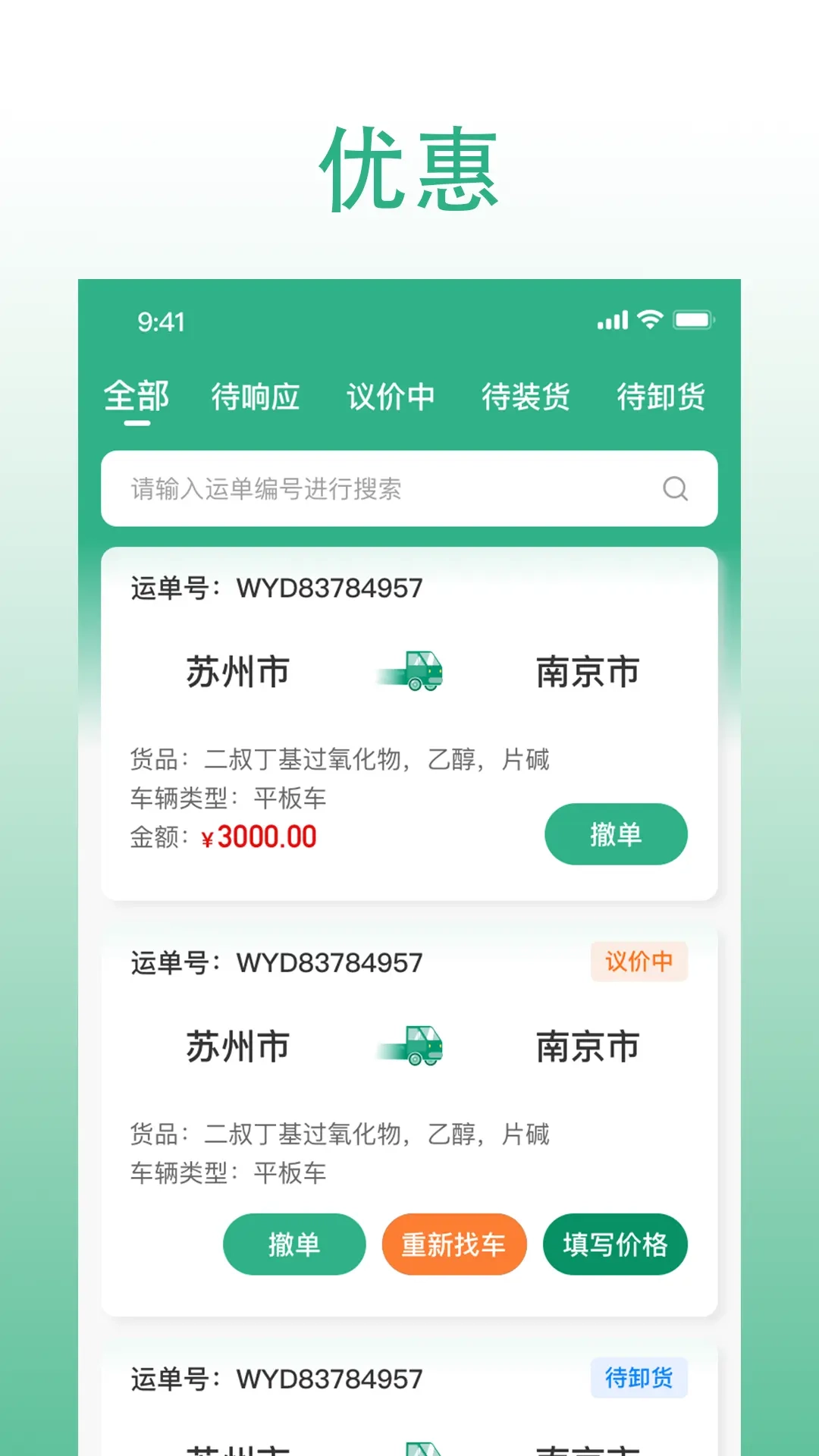 威易达物流