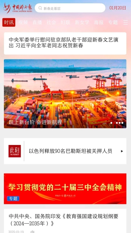 中国妇女报