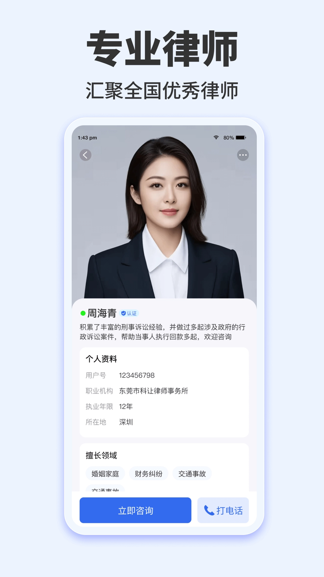 律三多-律师法律在线咨询平台