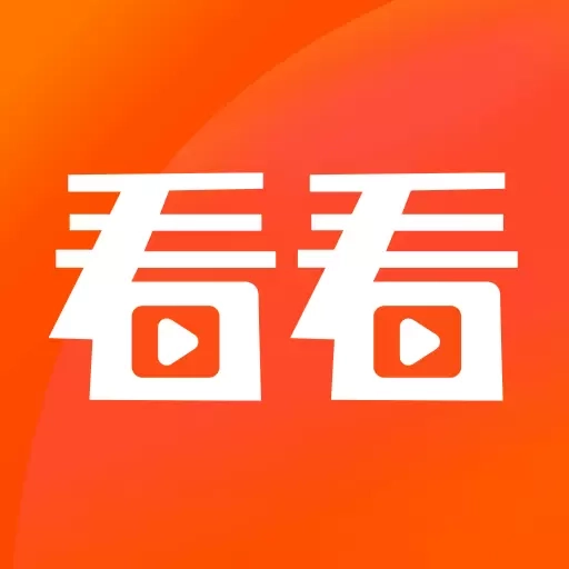 看看吧