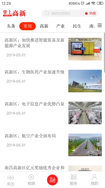 掌上高新